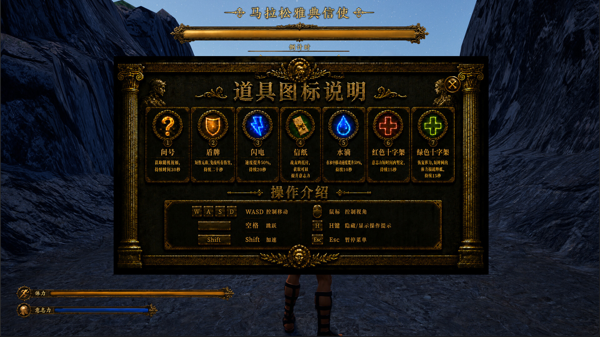 马拉松The Messenger from Athens at Marathon screenshot 5