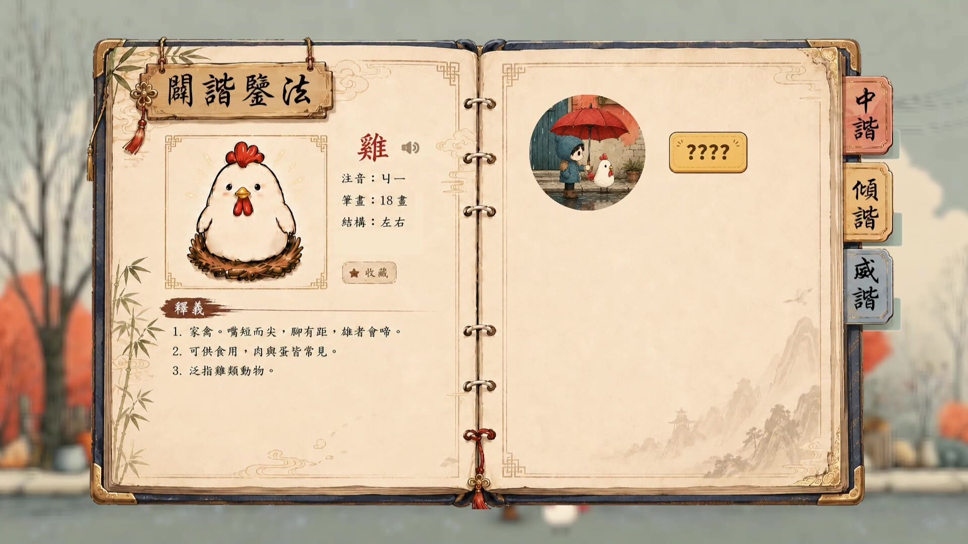 諧槓青年 screenshot 3