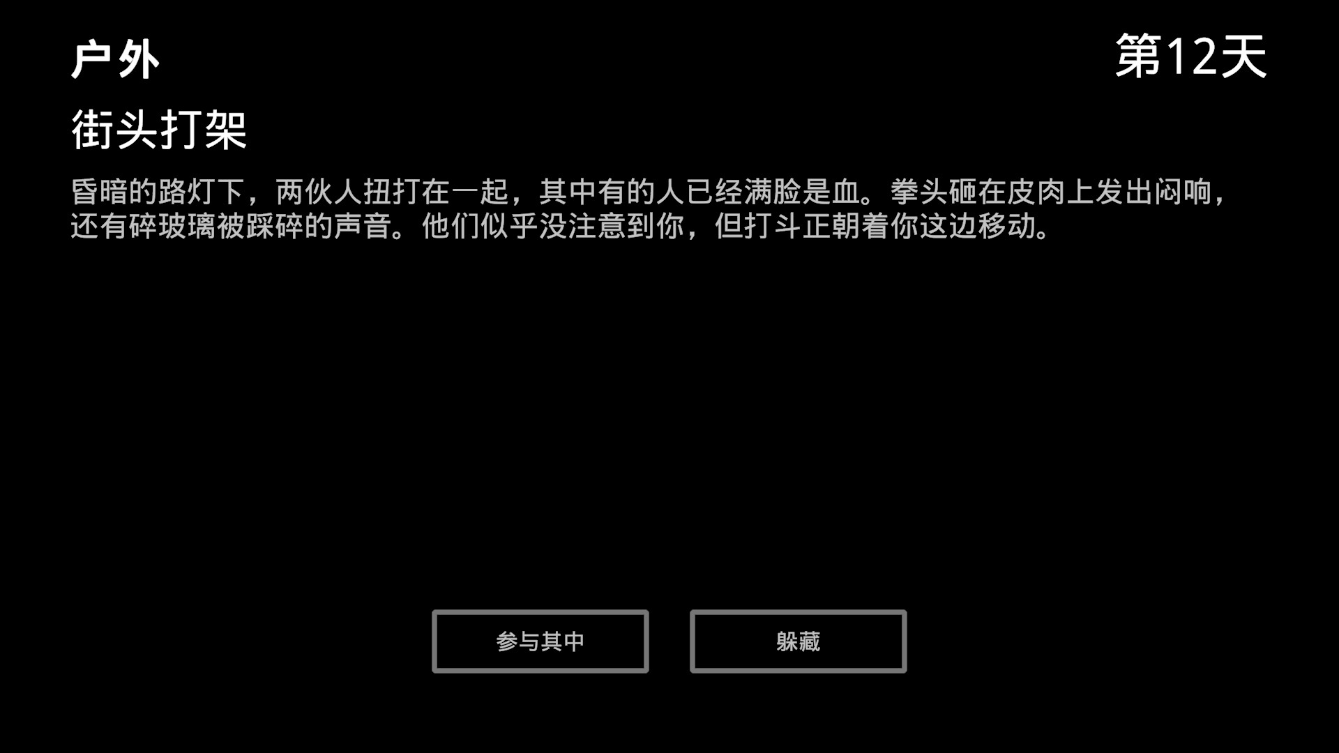 Homeless Survival screenshot 4