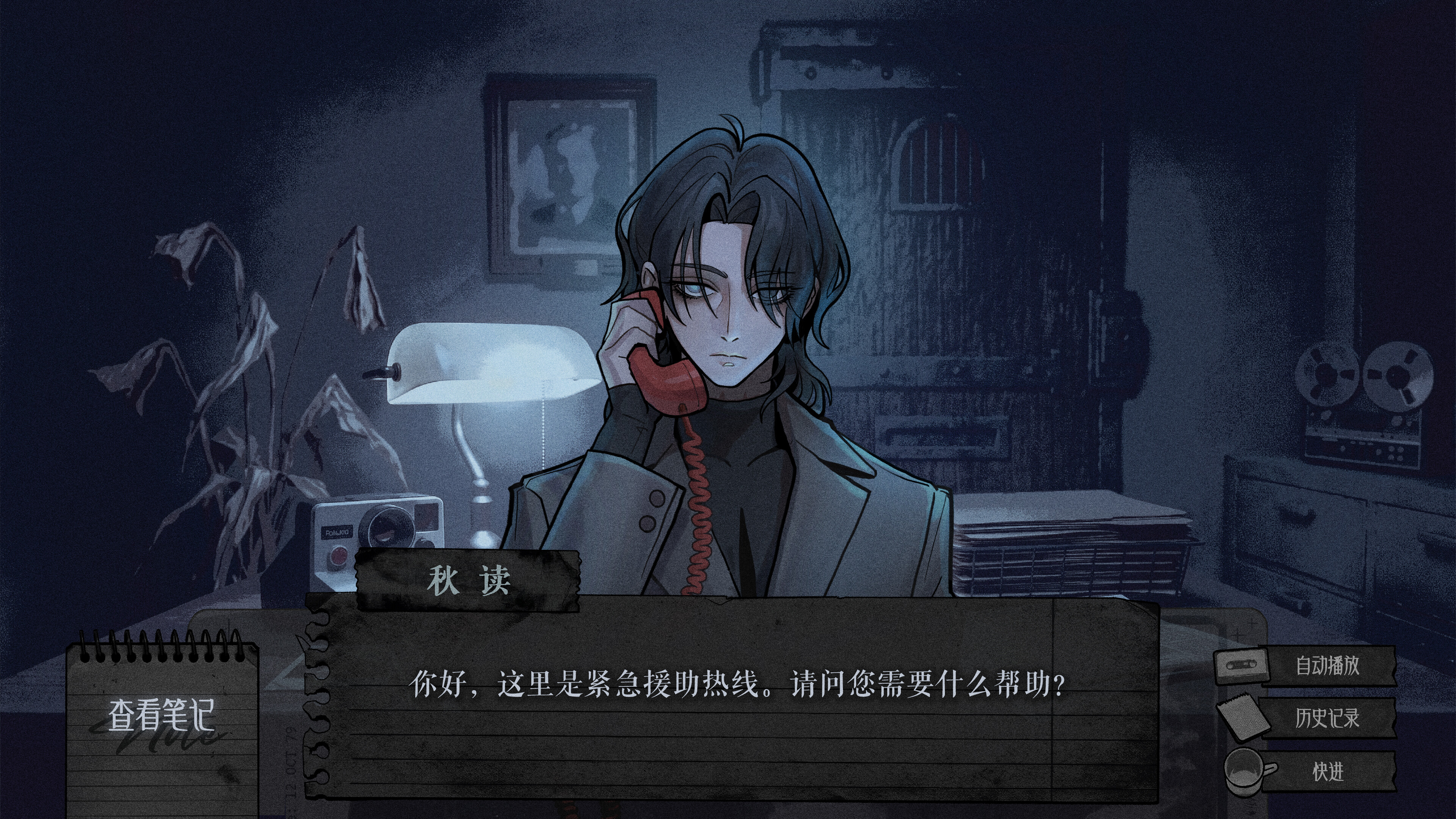 紧急援助热线 screenshot 1