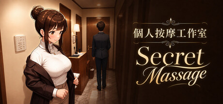 Cover art from 個人按摩工作室：Secret Massage