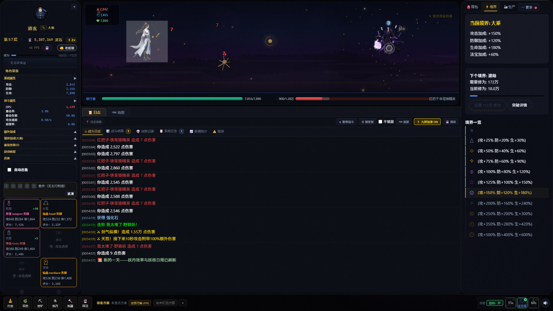 仙途放置：无尽天梯和完美装备 screenshot 5