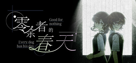 Cover art from 零余者的春天 Good for nothing ~ Every dog has his day