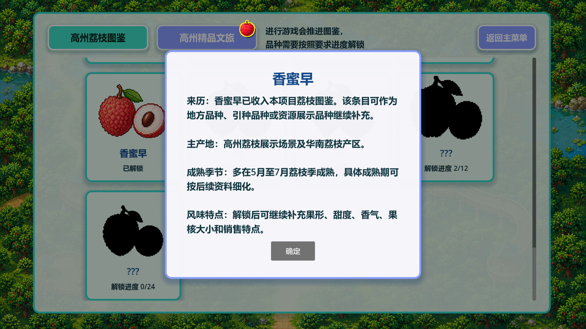 Know Lychees / 来高州识荔枝 screenshot 3