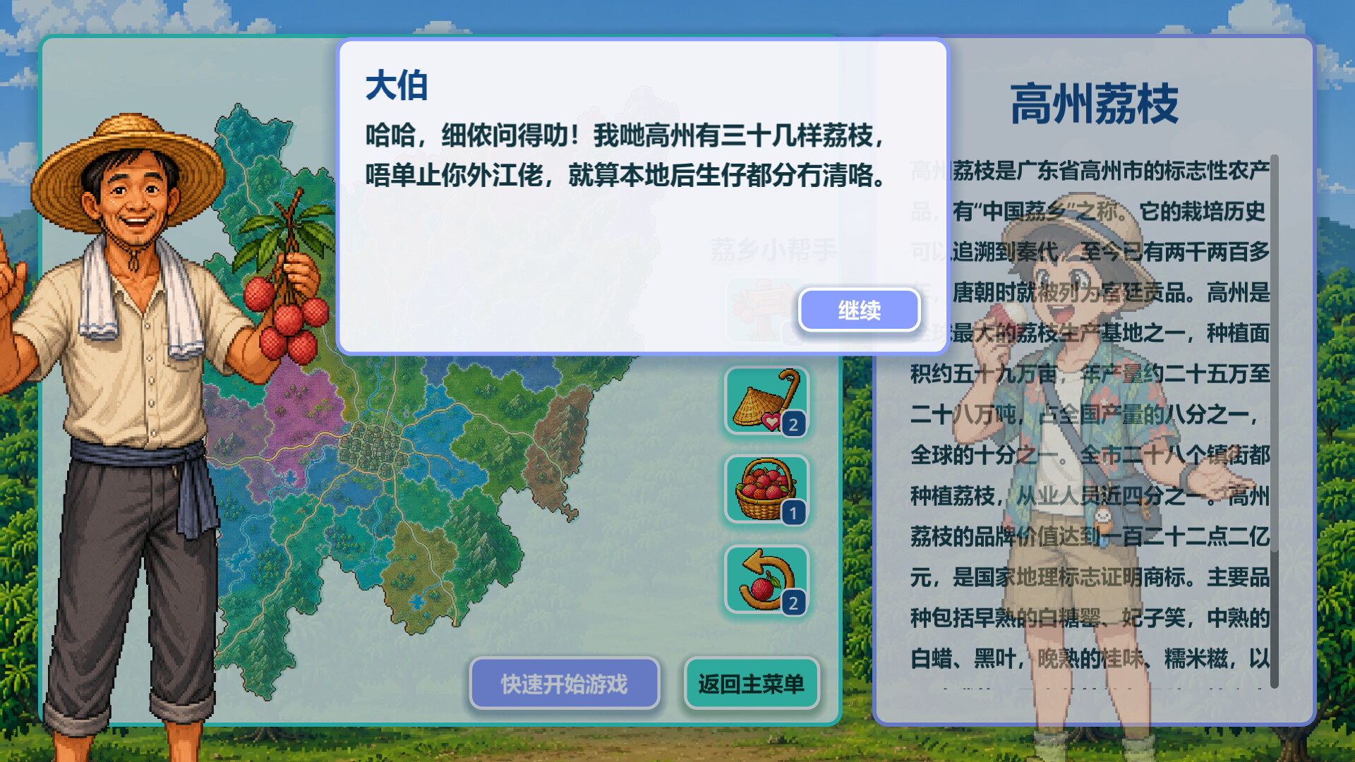 Know Lychees / 来高州识荔枝 screenshot 2