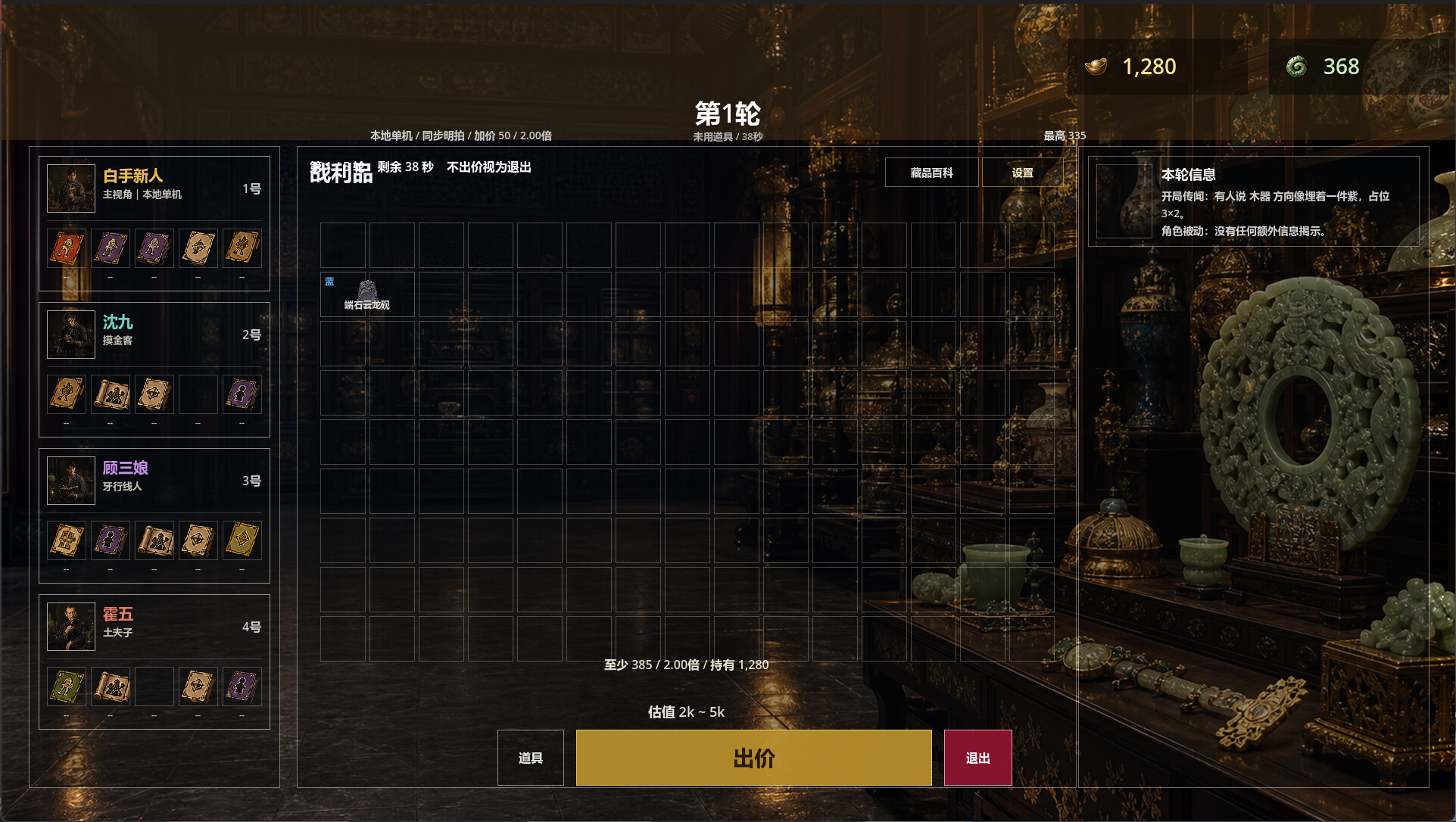 遗珍拍卖所 Lost Relics Auction House screenshot 4