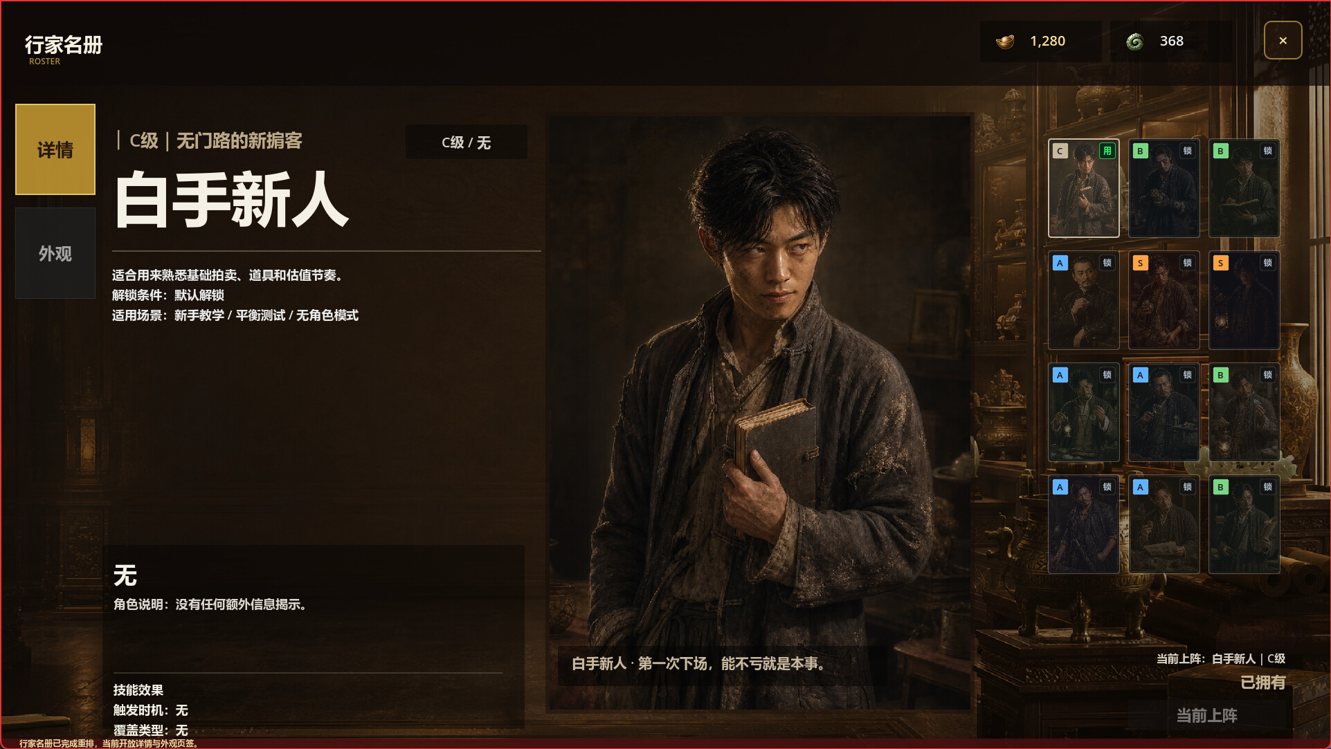 遗珍拍卖所 Lost Relics Auction House screenshot 2