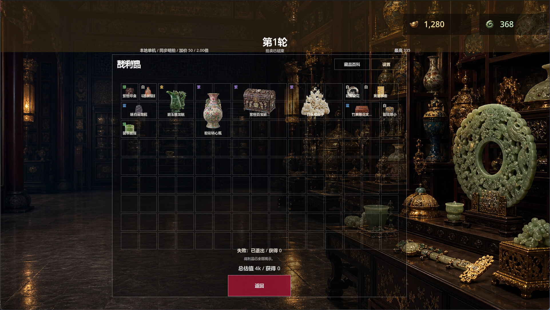 遗珍拍卖所 Lost Relics Auction House screenshot 5