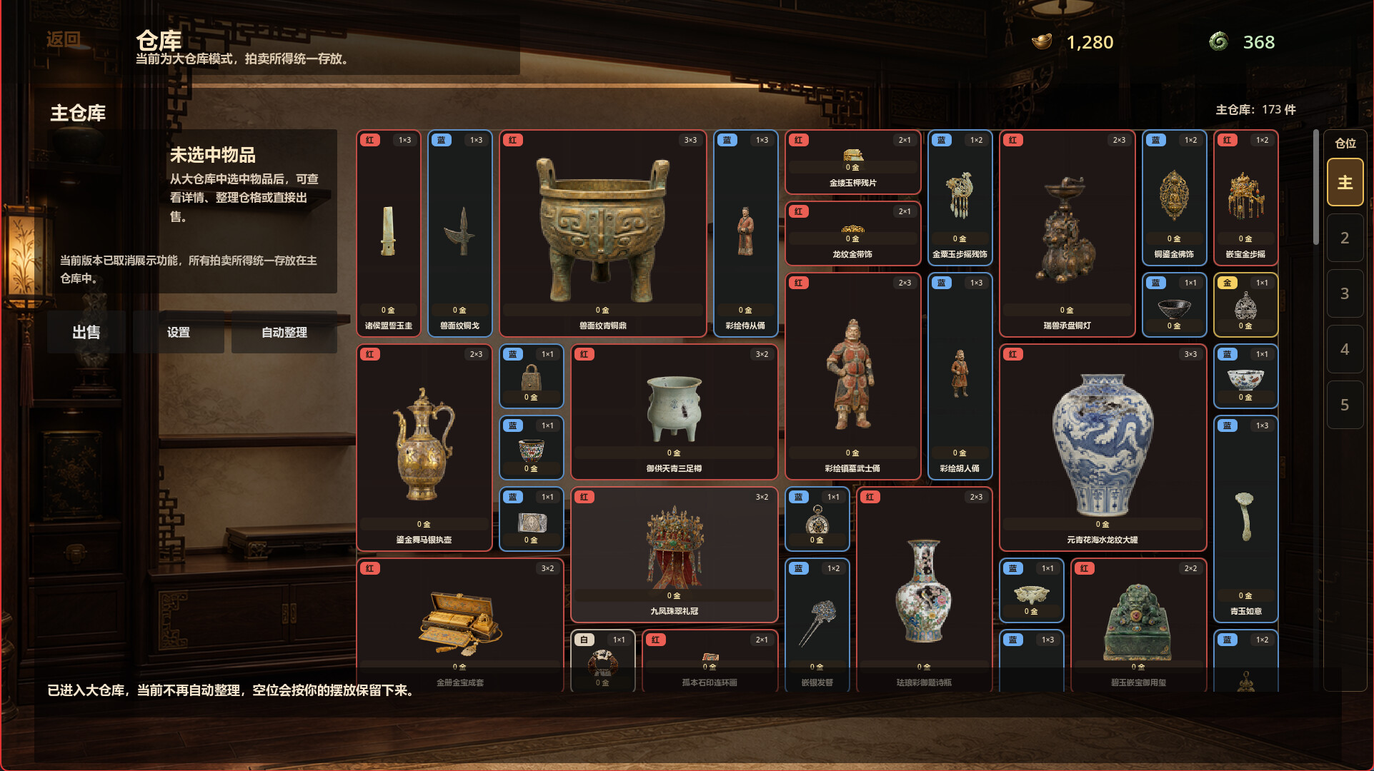 遗珍拍卖所 Lost Relics Auction House screenshot 1