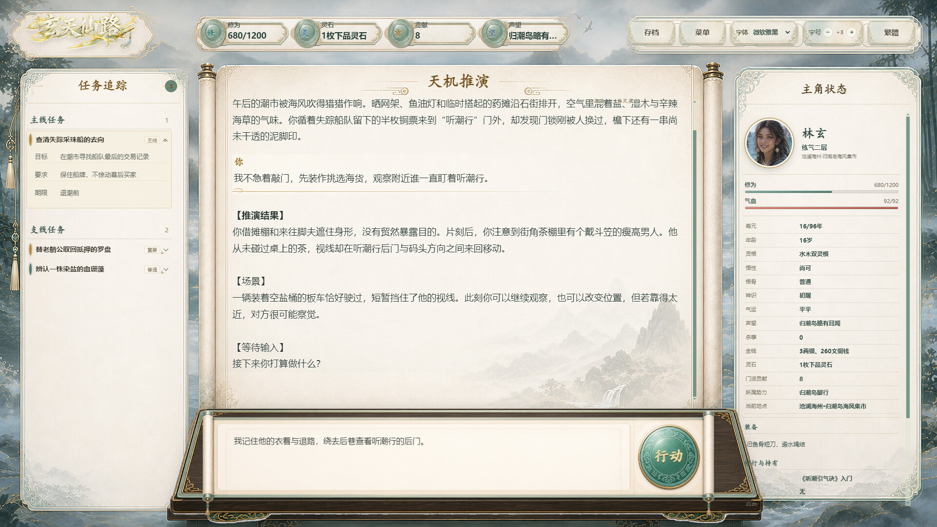 玄天仙路：修仙模拟器 screenshot 5