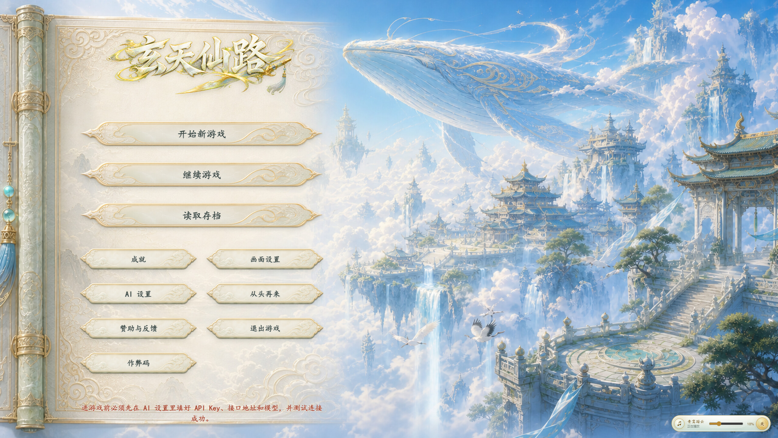 玄天仙路：修仙模拟器 trailer