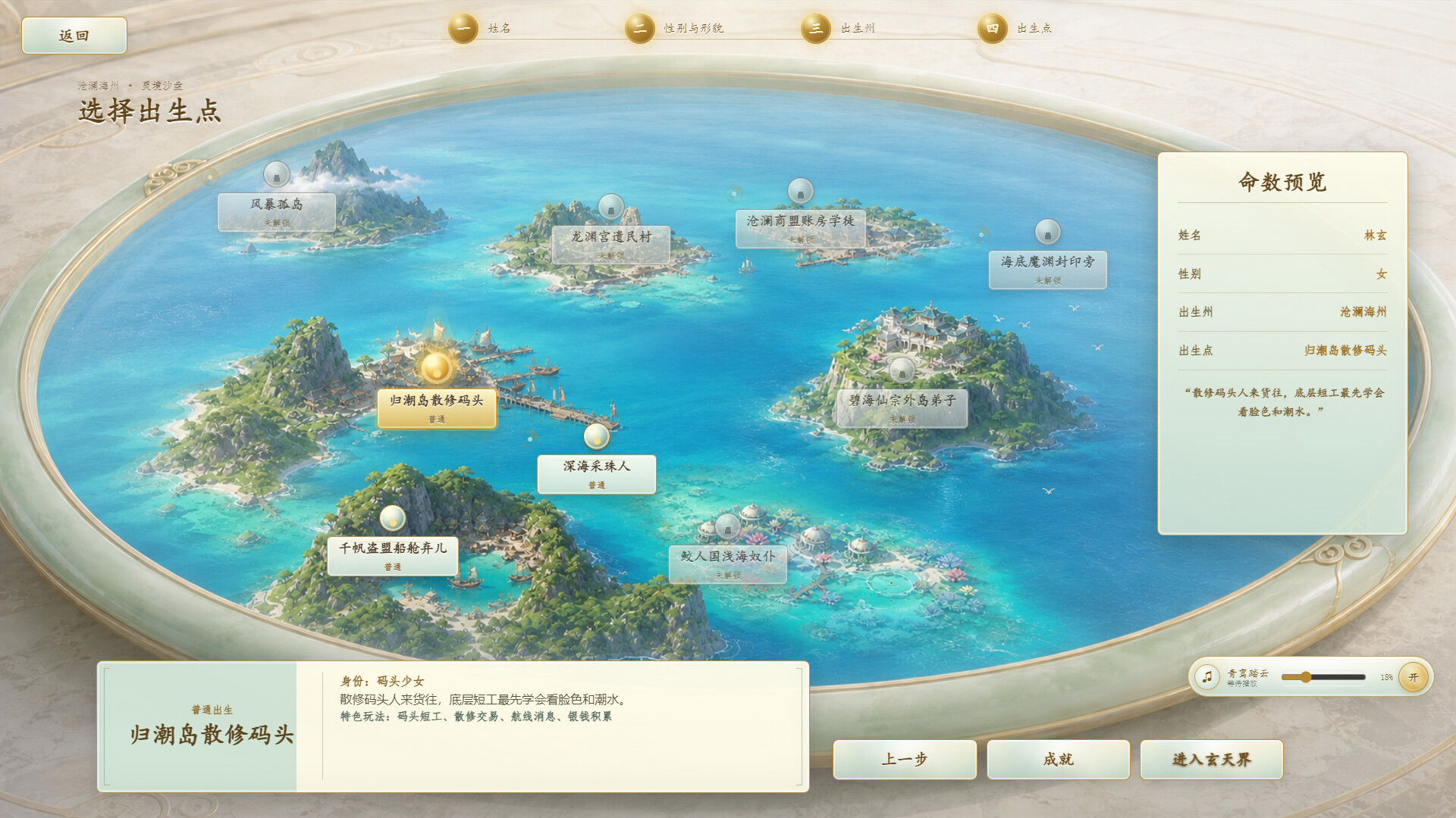 玄天仙路：修仙模拟器 screenshot 4