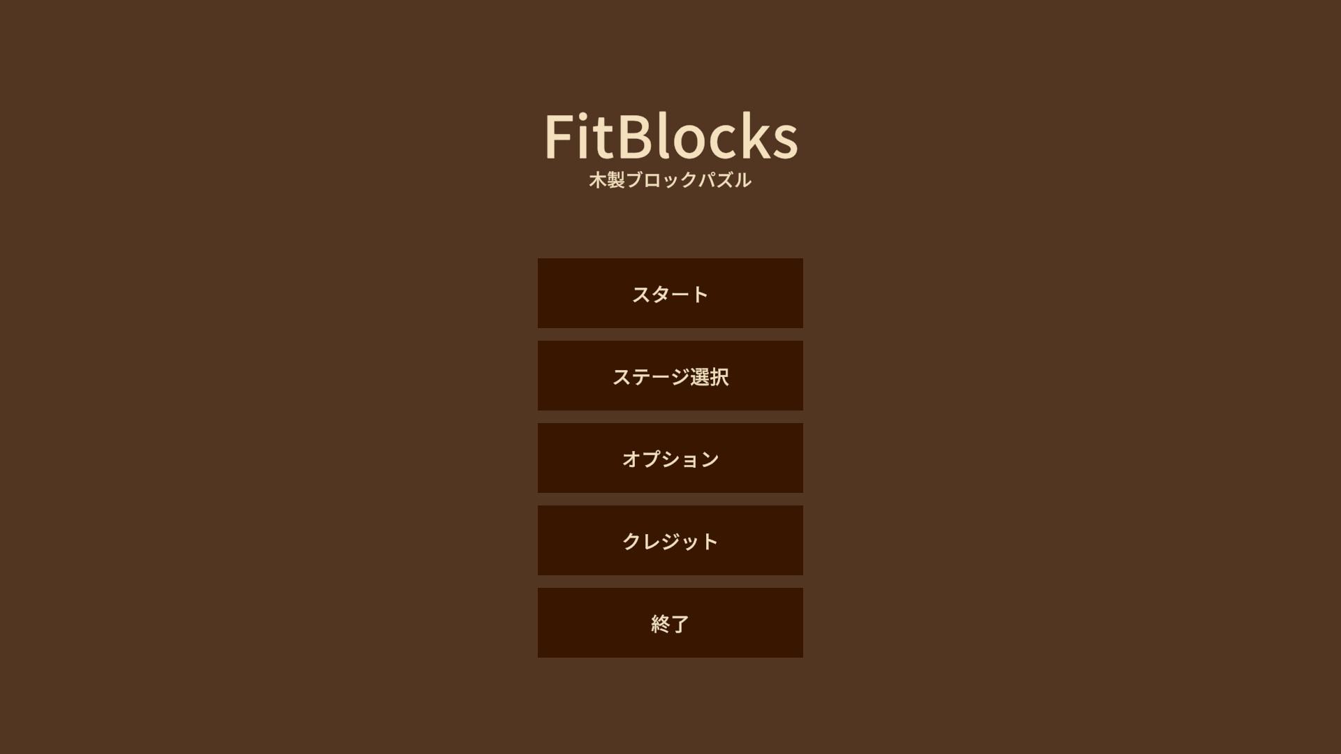 FitBlocks～Wooden block puzzle～ screenshot 5