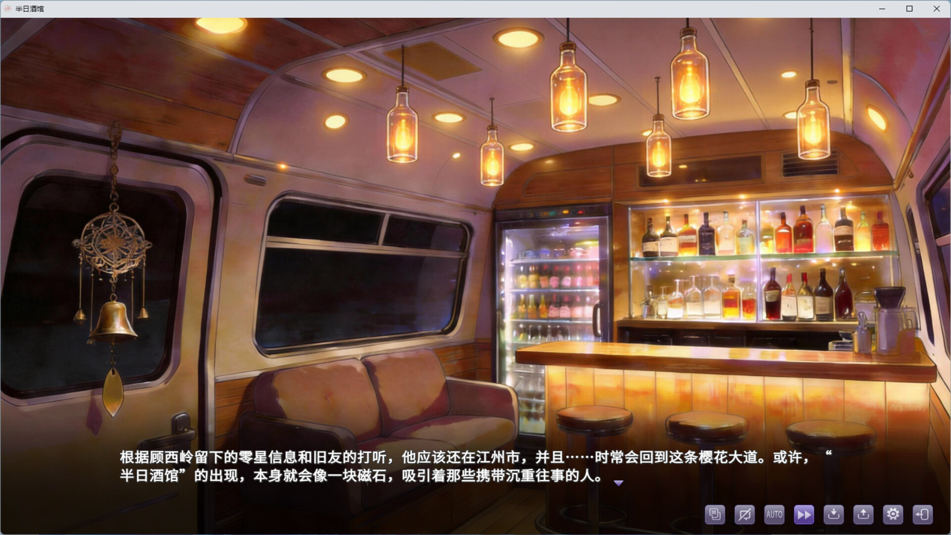 半日酒馆 screenshot 5