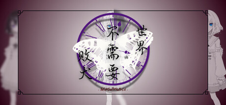 Cover art from 世界不需要败犬 - ThEeNDoFMYwOrLd -