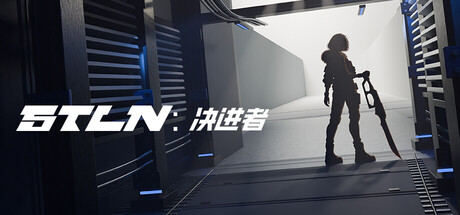 Cover art from STLN-决进者