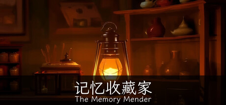 Cover art from 记忆收藏家 · The Memory Mender