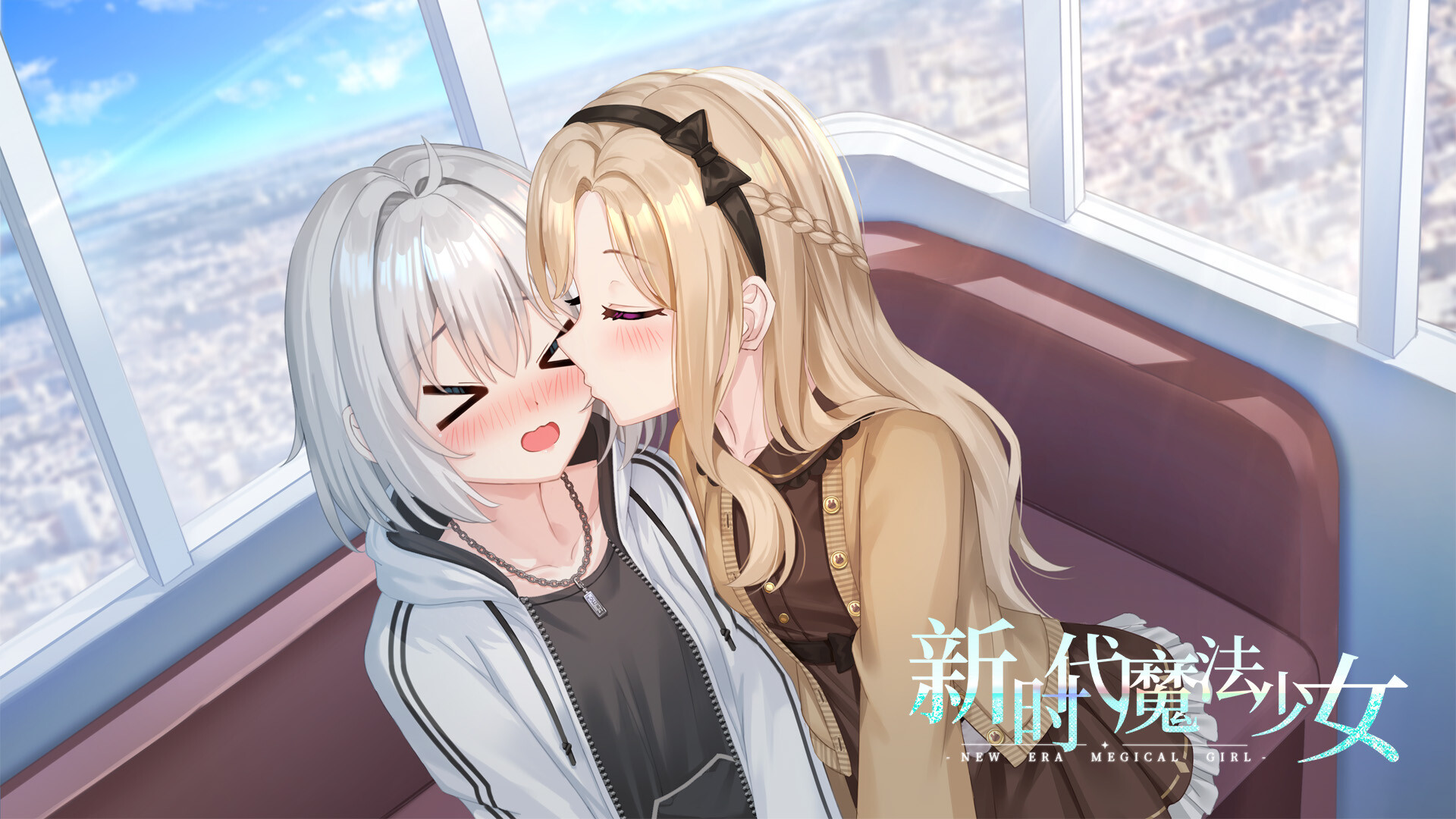 新时代魔法少女 screenshot 3