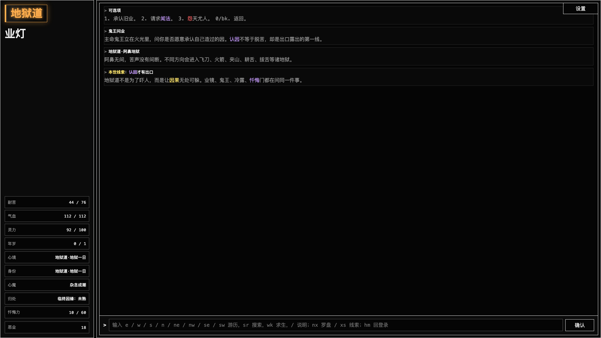一念成佛 screenshot 5