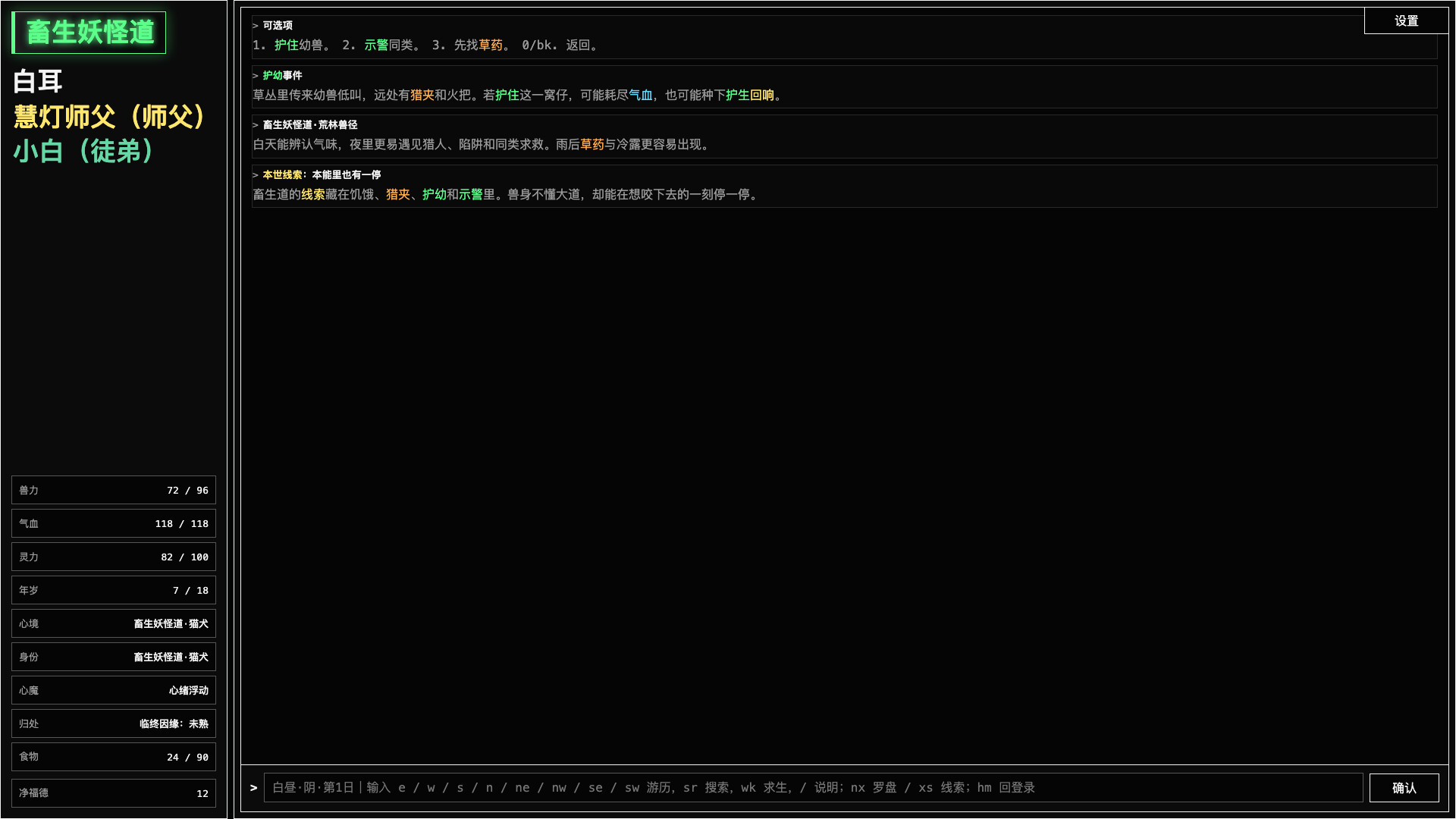 一念成佛 screenshot 3