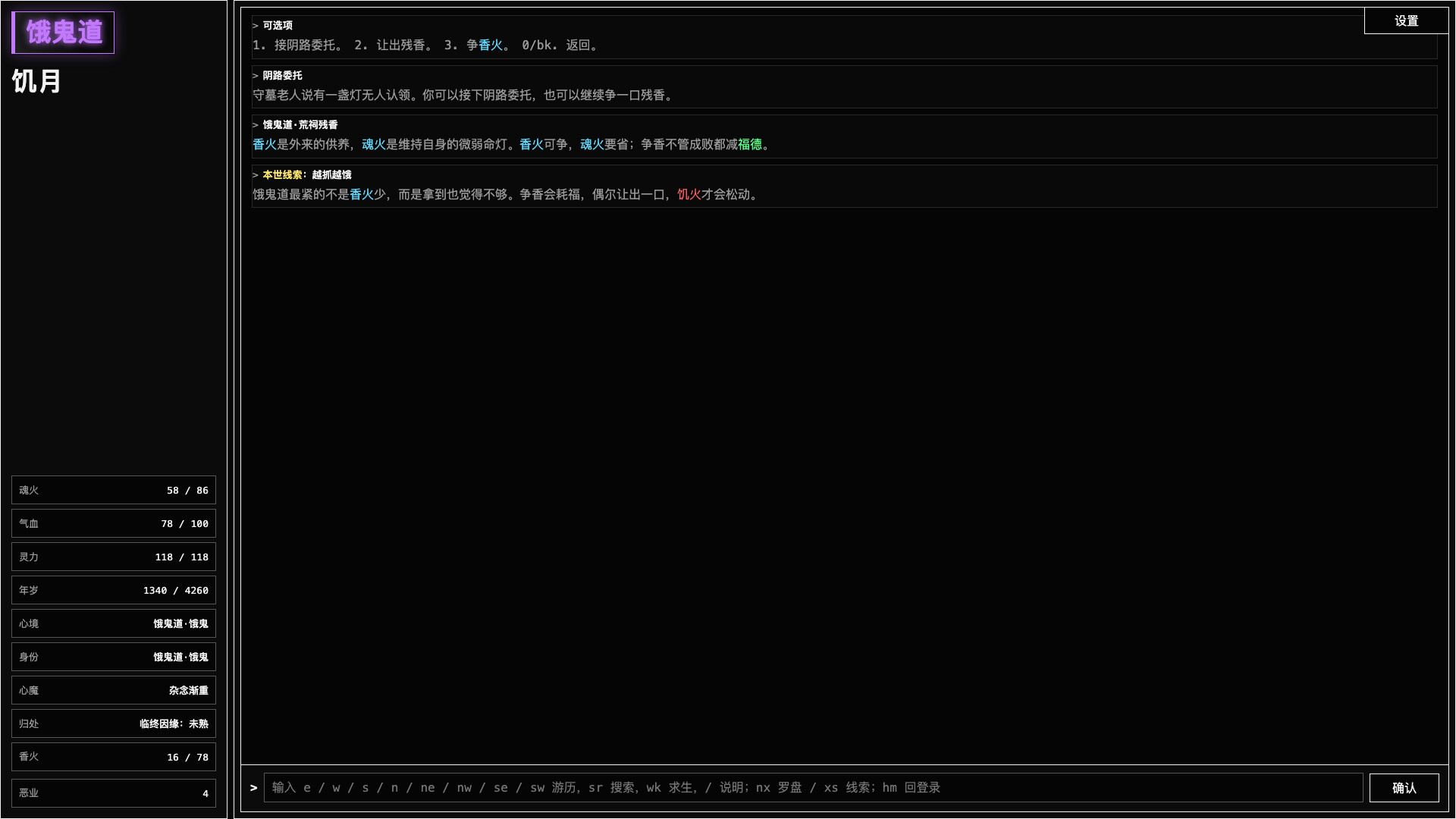 一念成佛 screenshot 2