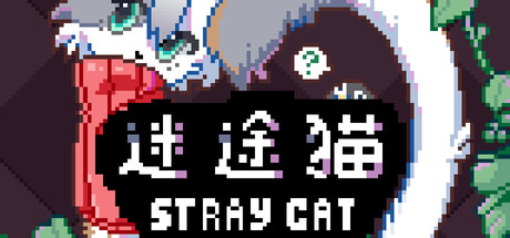 Cover art from 迷途猫StrayCat