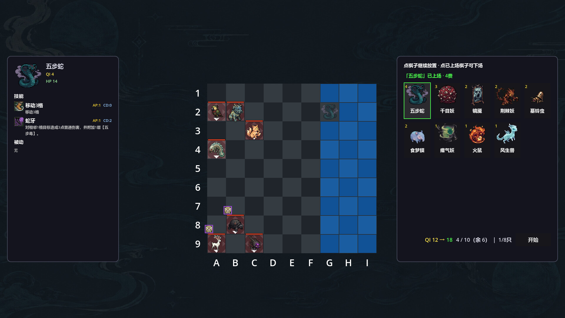 Yao Spirits: Tactics screenshot 4