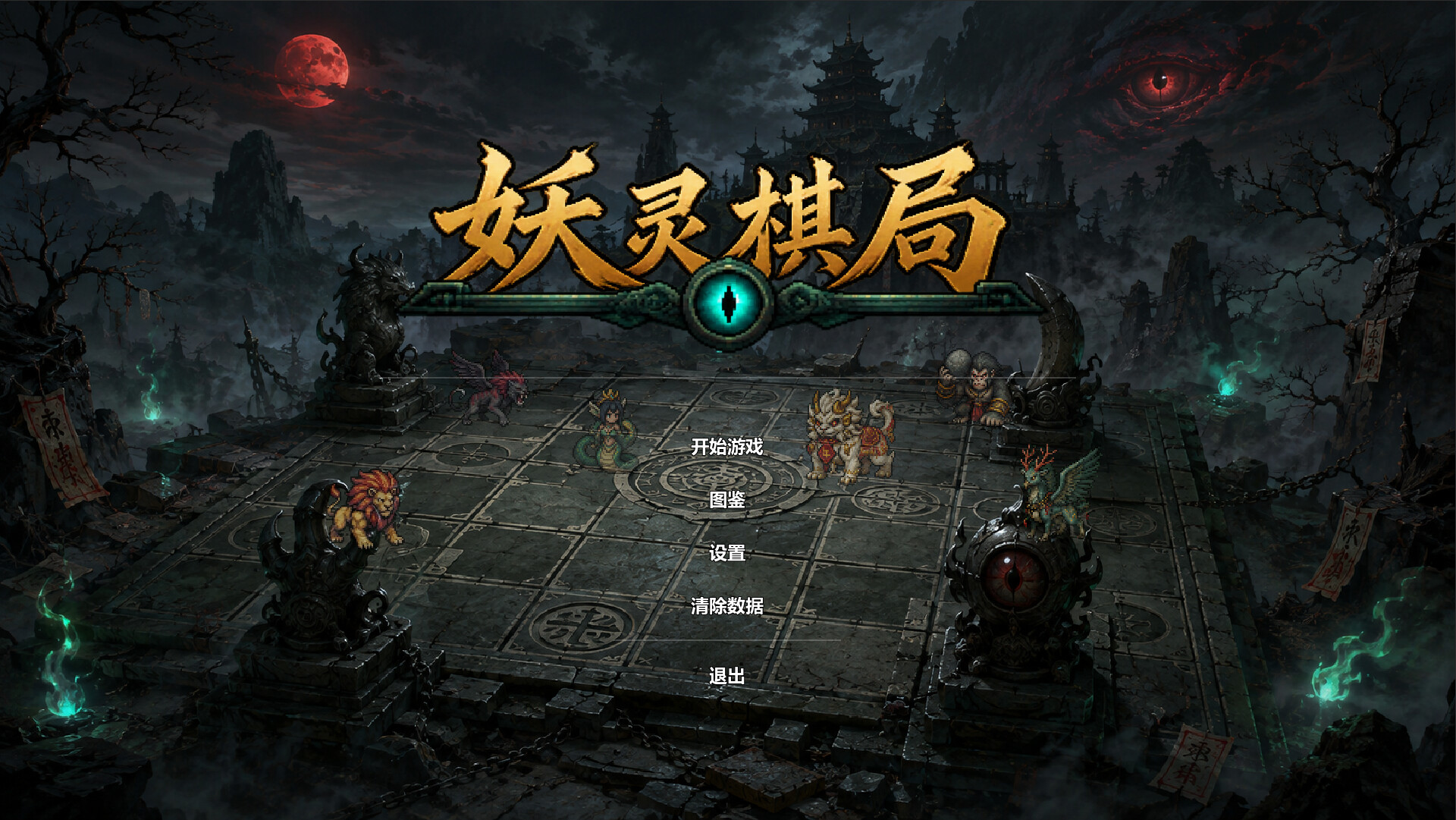 Yao Spirits: Tactics screenshot 1