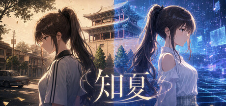 Cover art from 知夏