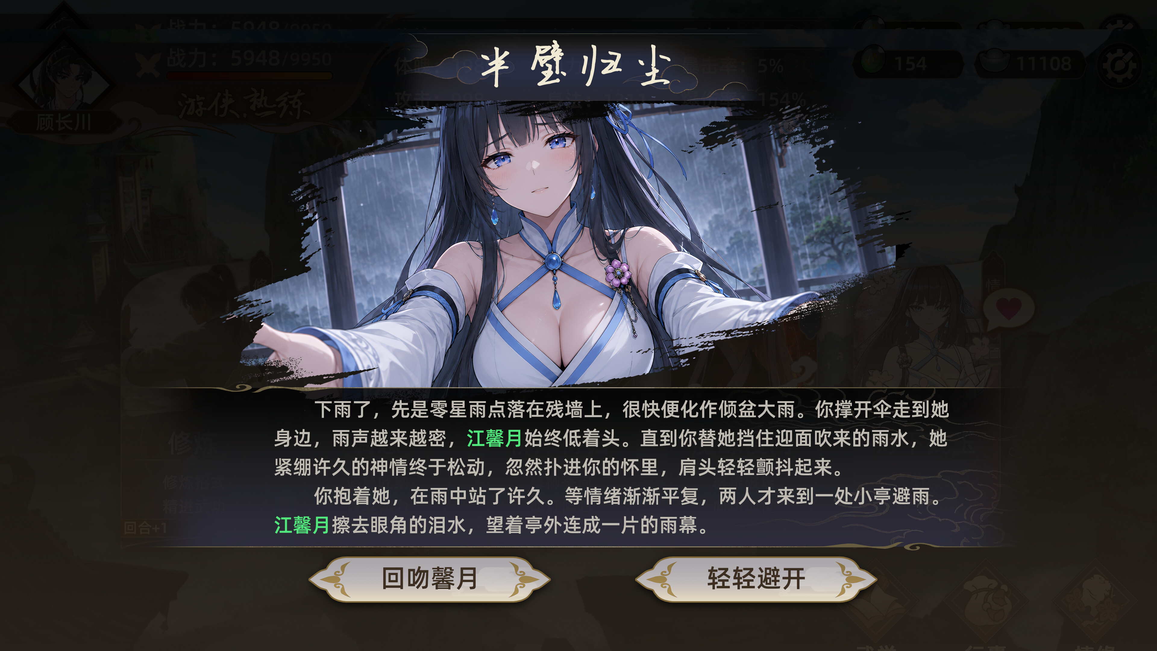疾风群侠传 screenshot 2