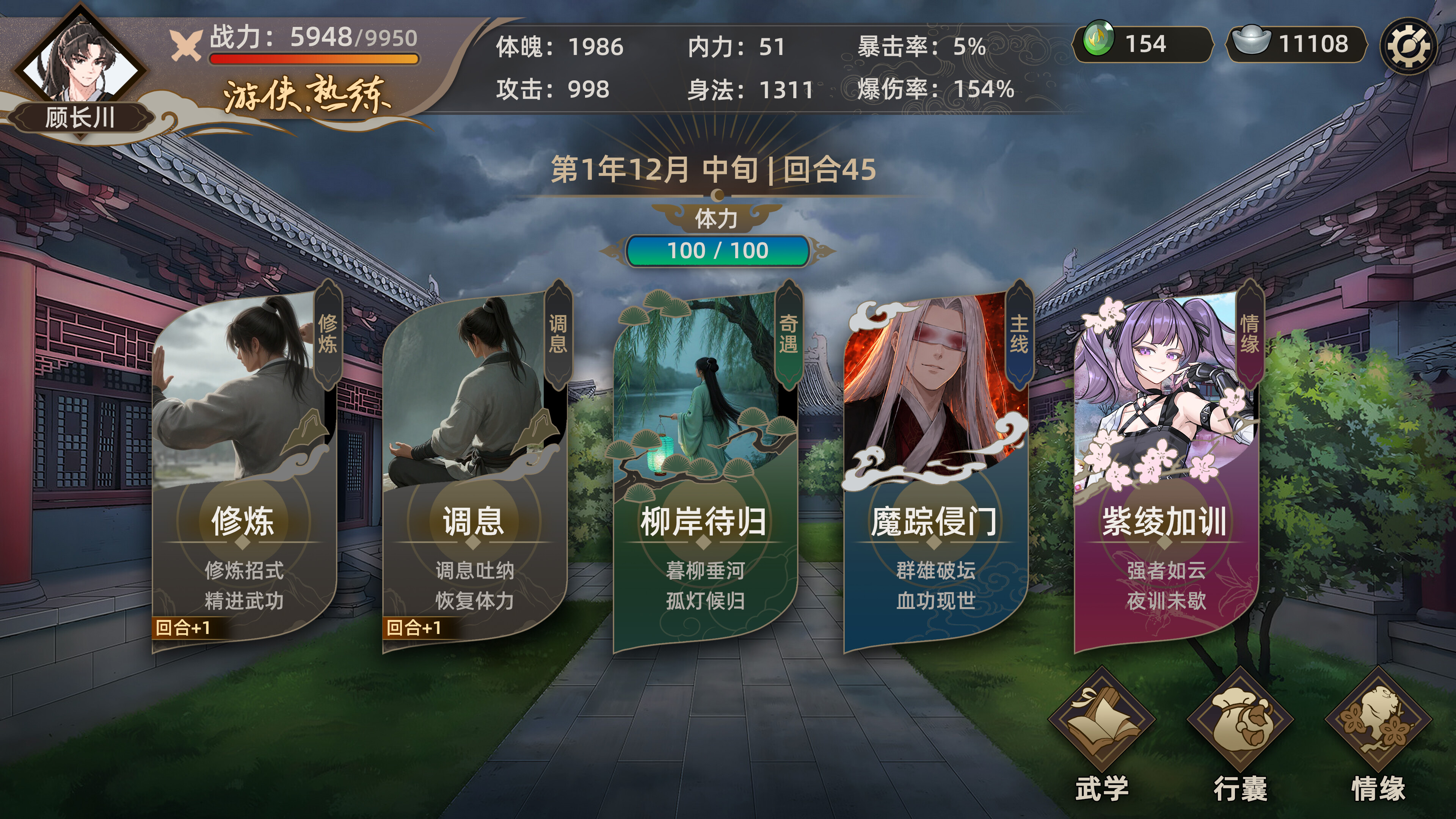 疾风群侠传 trailer