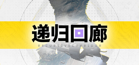 Cover art from Recursive Corridor