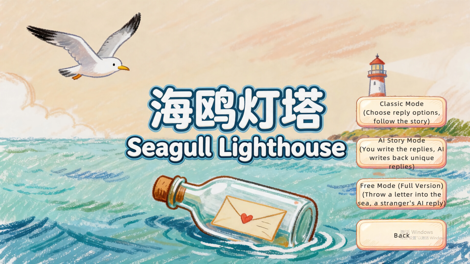 海鸥灯塔Seagull Lighthouse trailer
