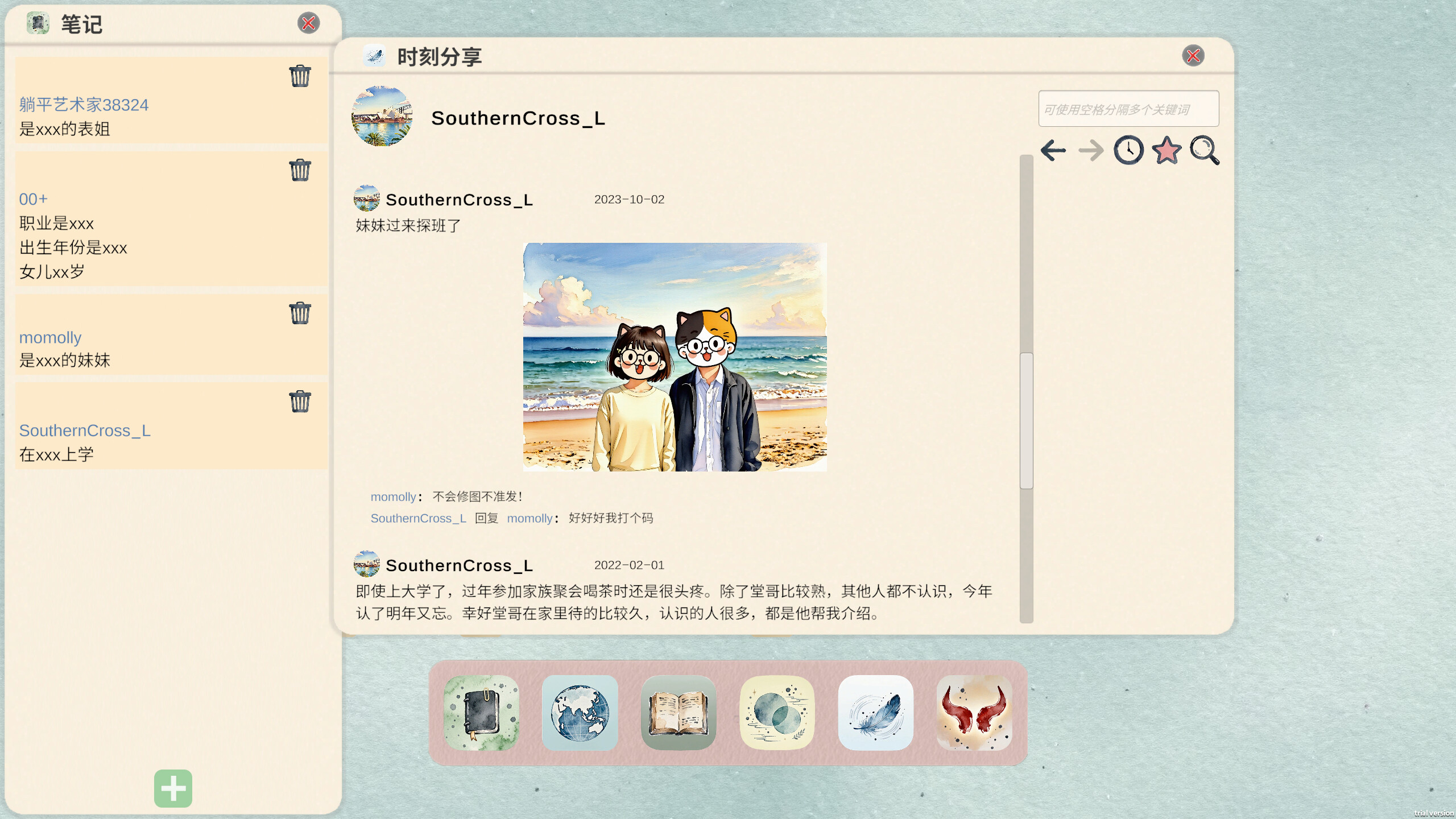 田游族谱 screenshot 4