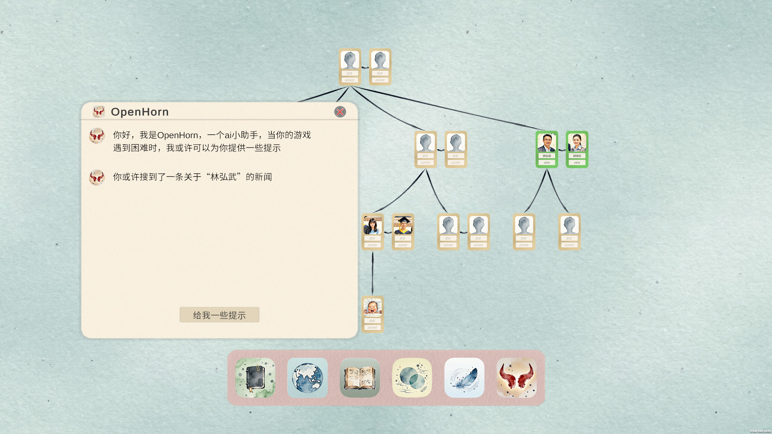 田游族谱 screenshot 3