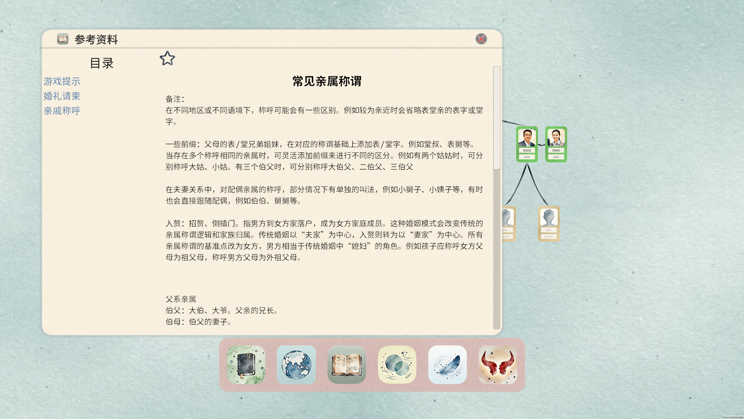 田游族谱 screenshot 5