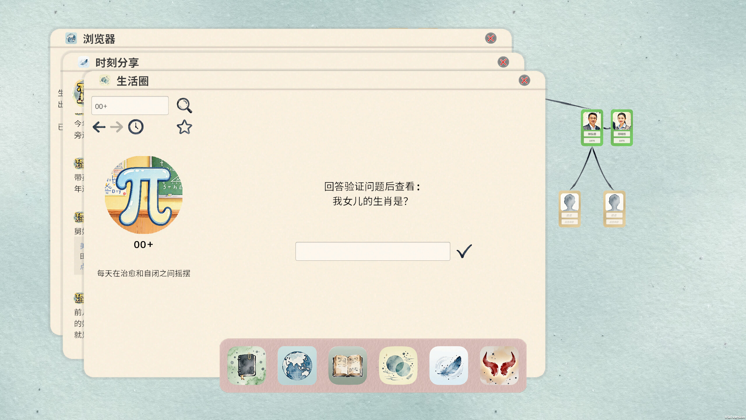 田游族谱 screenshot 2