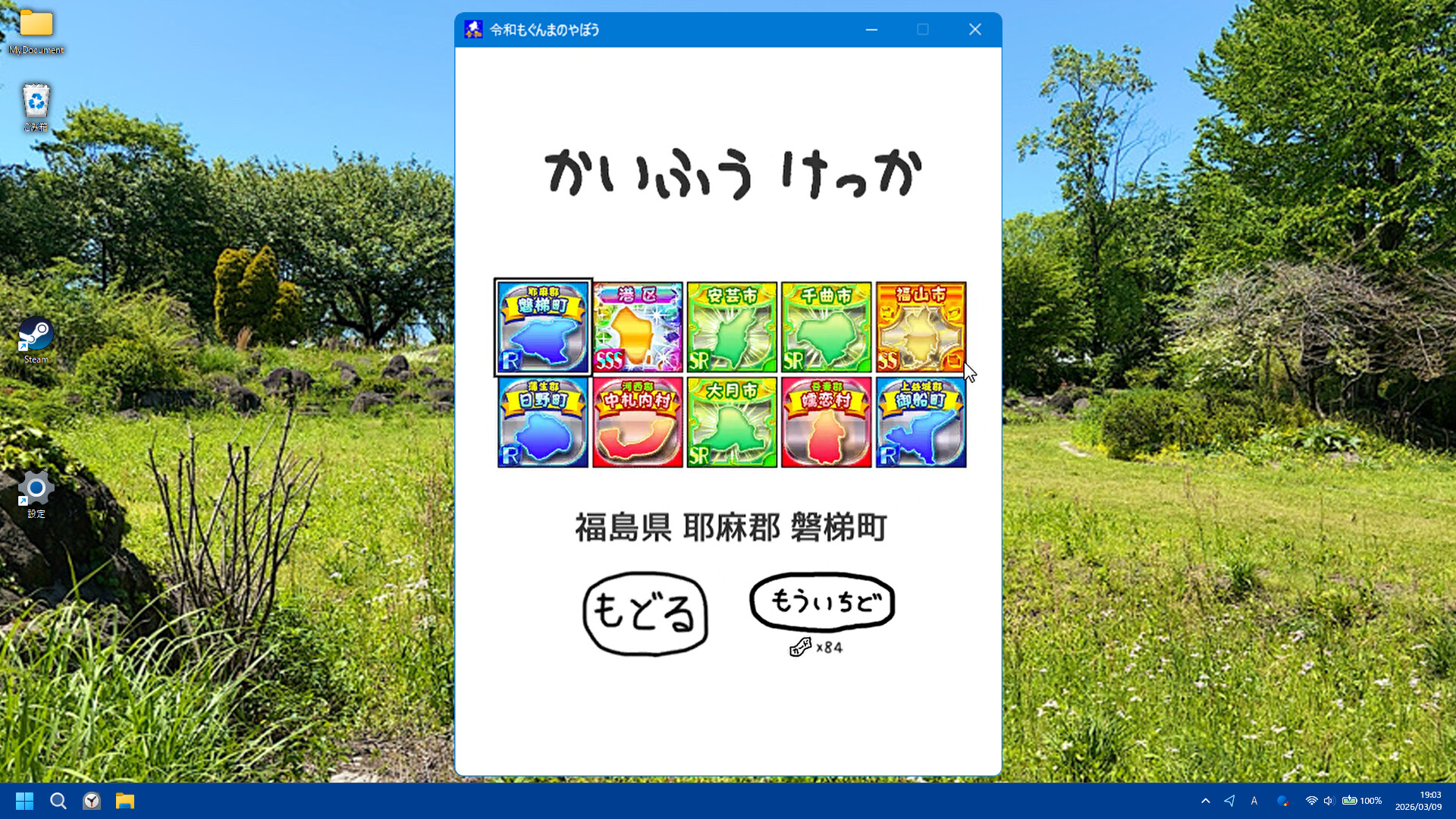 令和もぐんまのやぼう -あなたのまちも ぐんまけん- screenshot 5