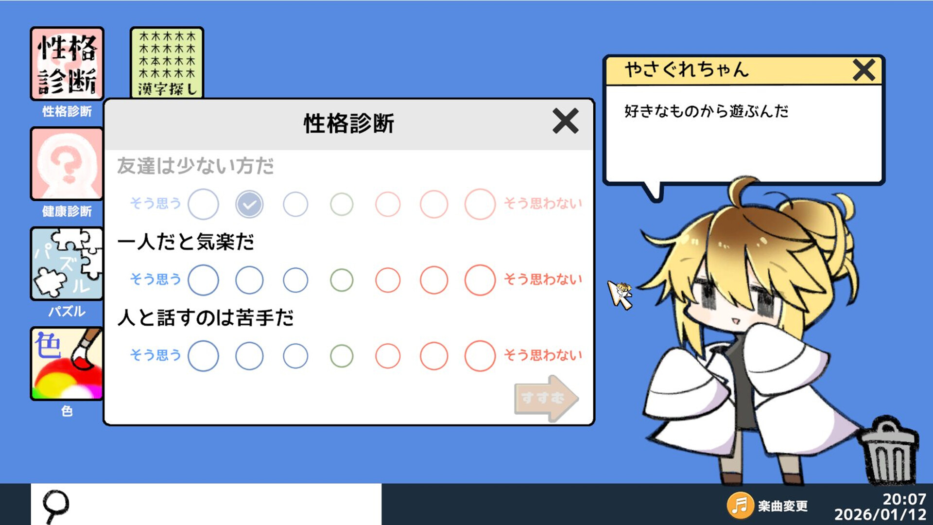 やさぐれ性格診断プラス screenshot 2