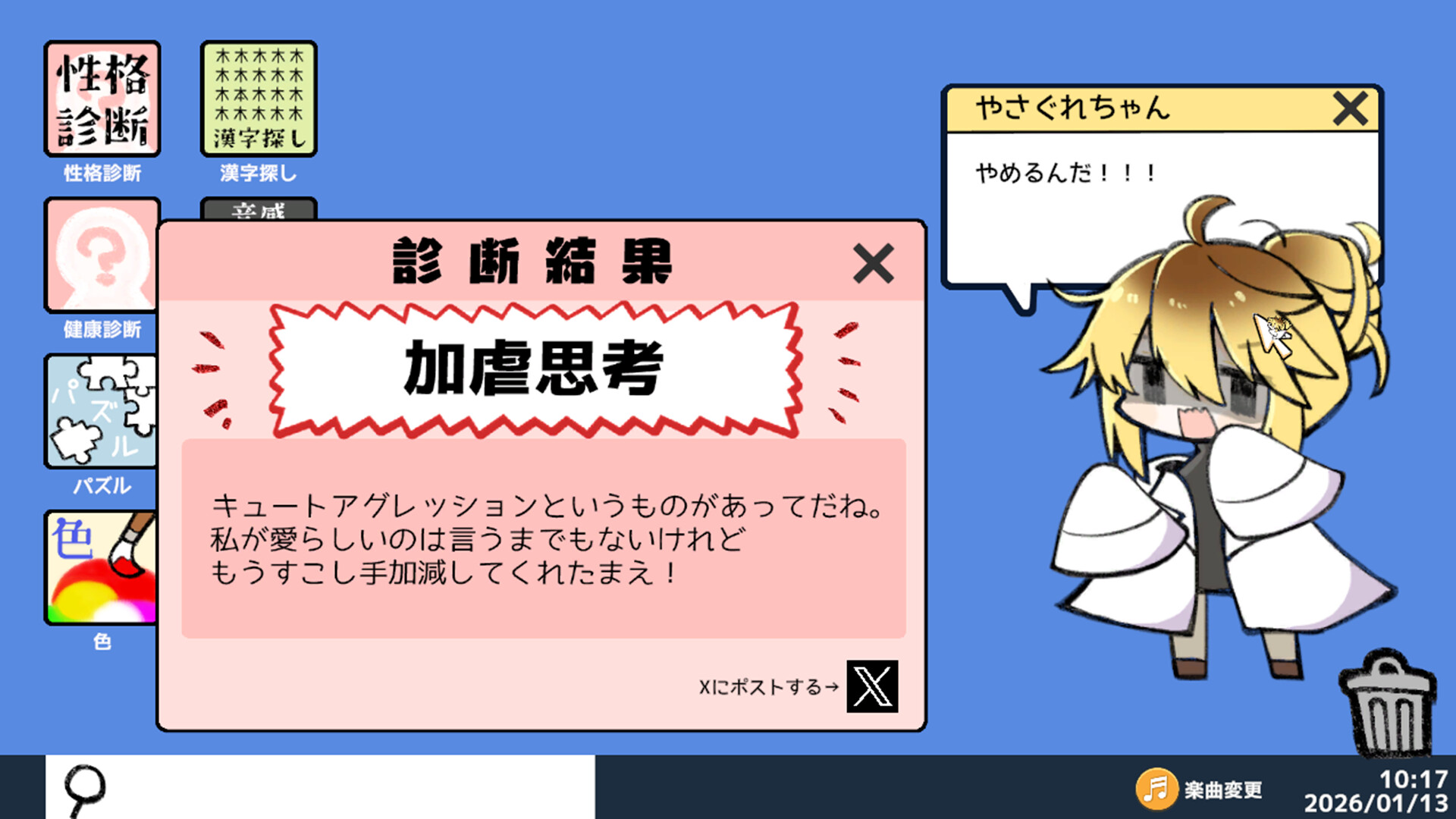 やさぐれ性格診断プラス screenshot 5