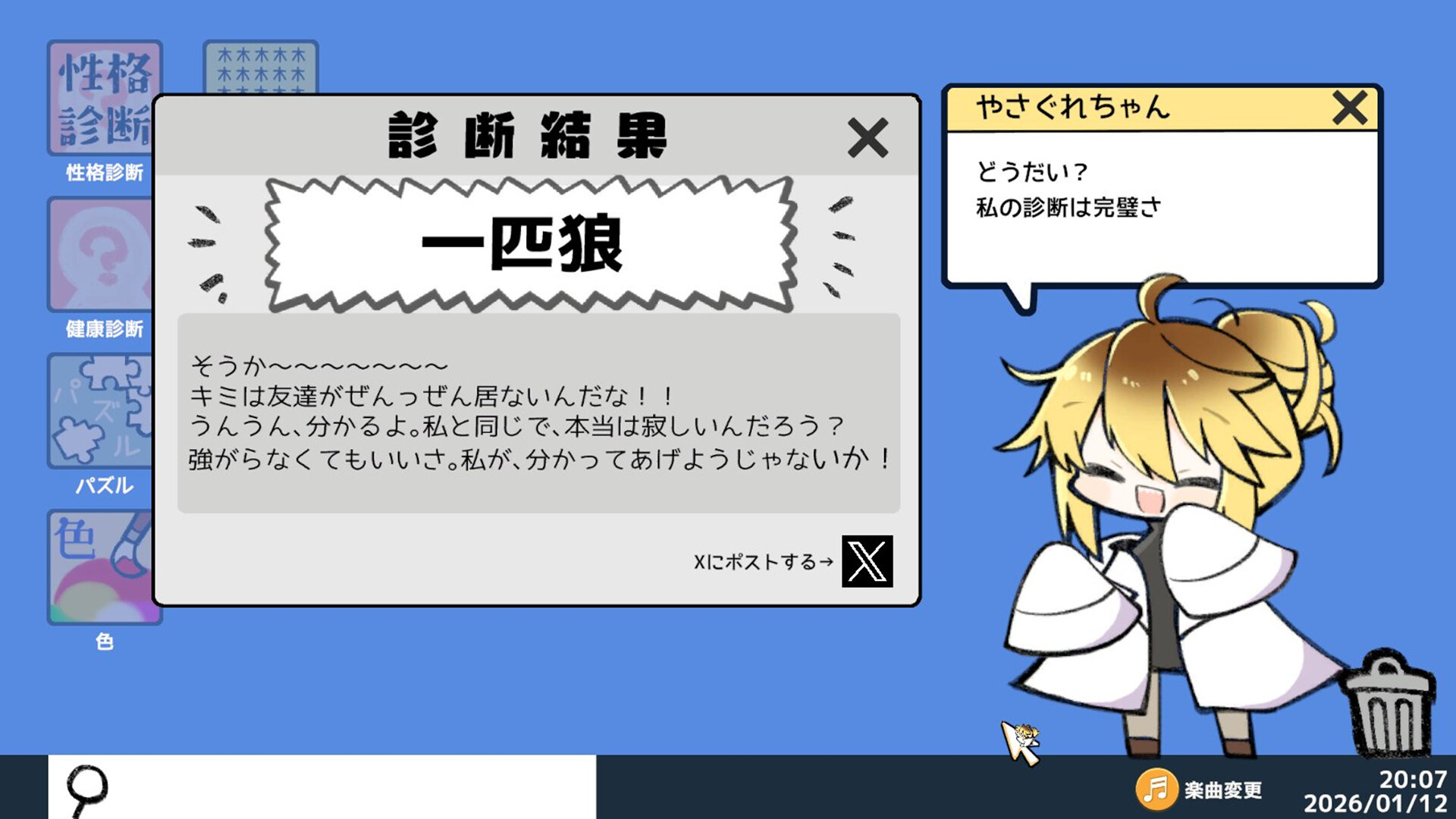 やさぐれ性格診断プラス screenshot 3