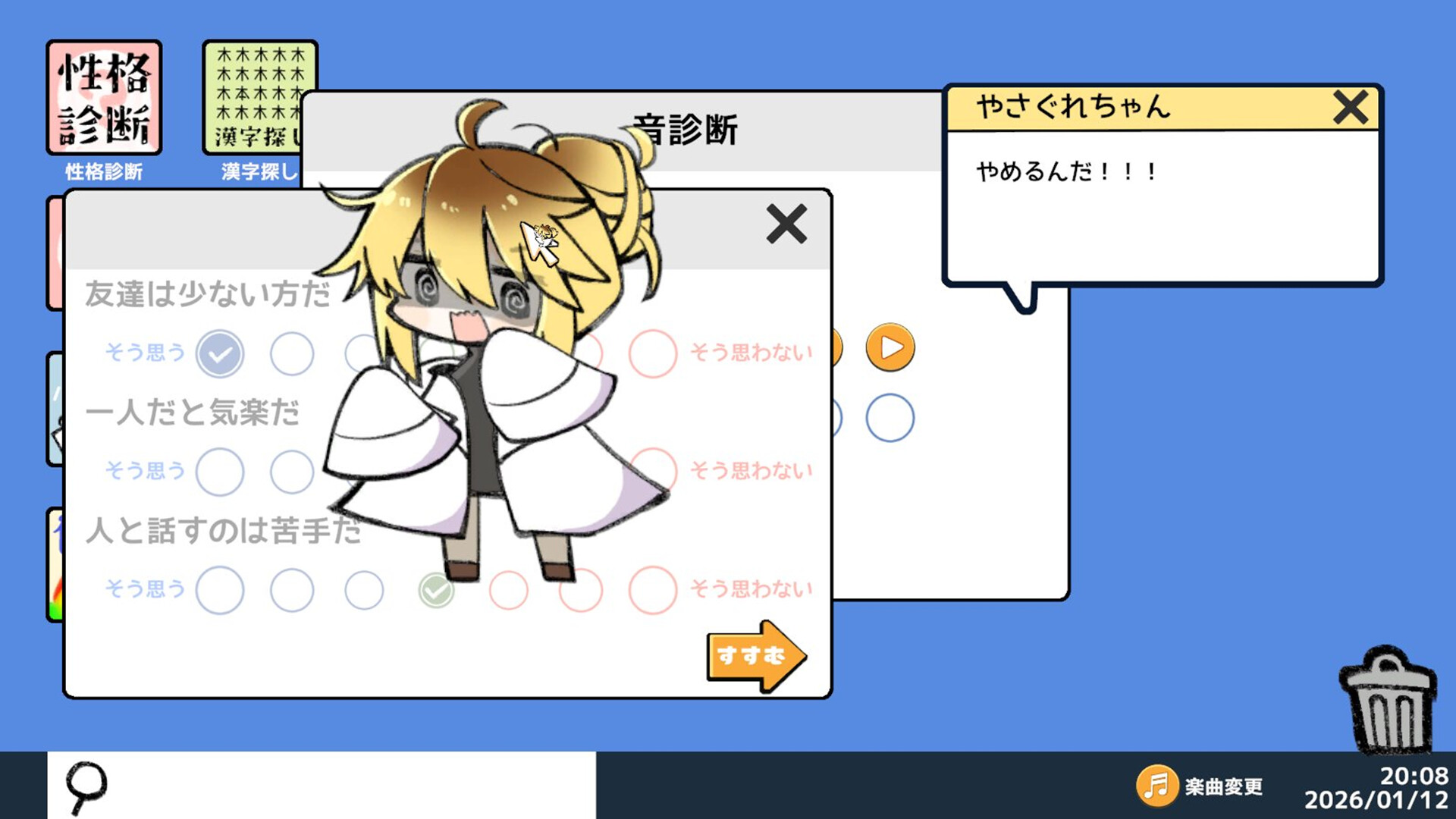 やさぐれ性格診断プラス screenshot 4