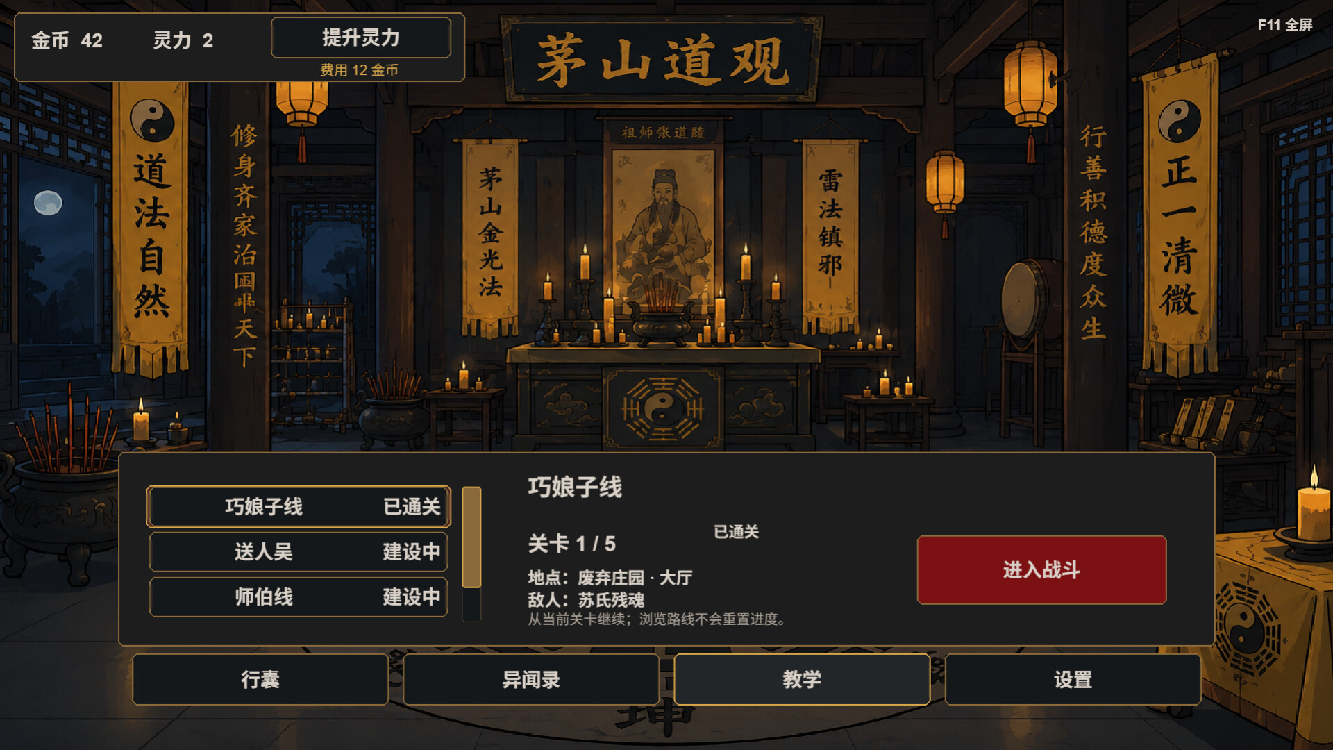 MaoShan：Dusk screenshot 5