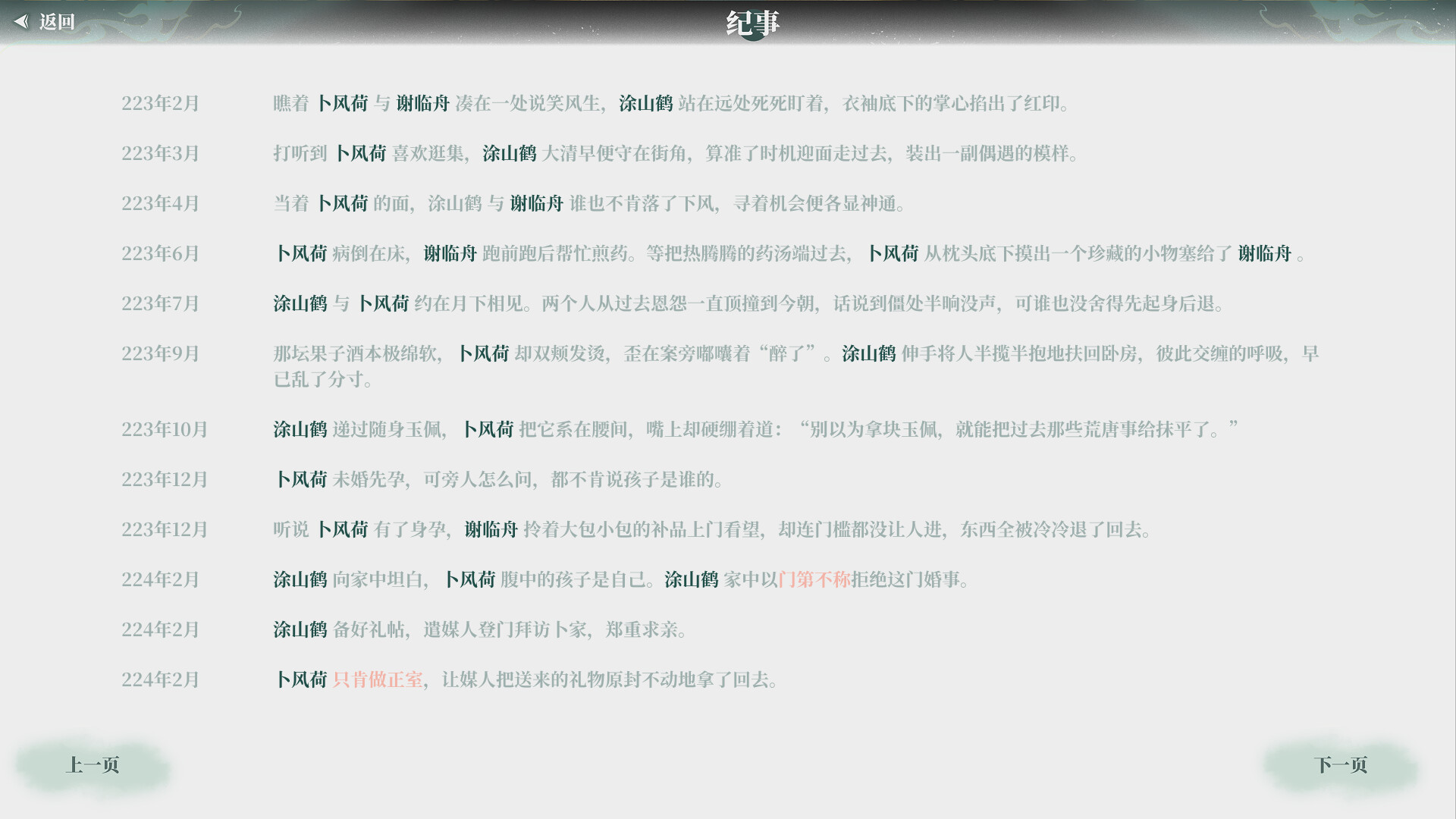 山海世代 screenshot 4