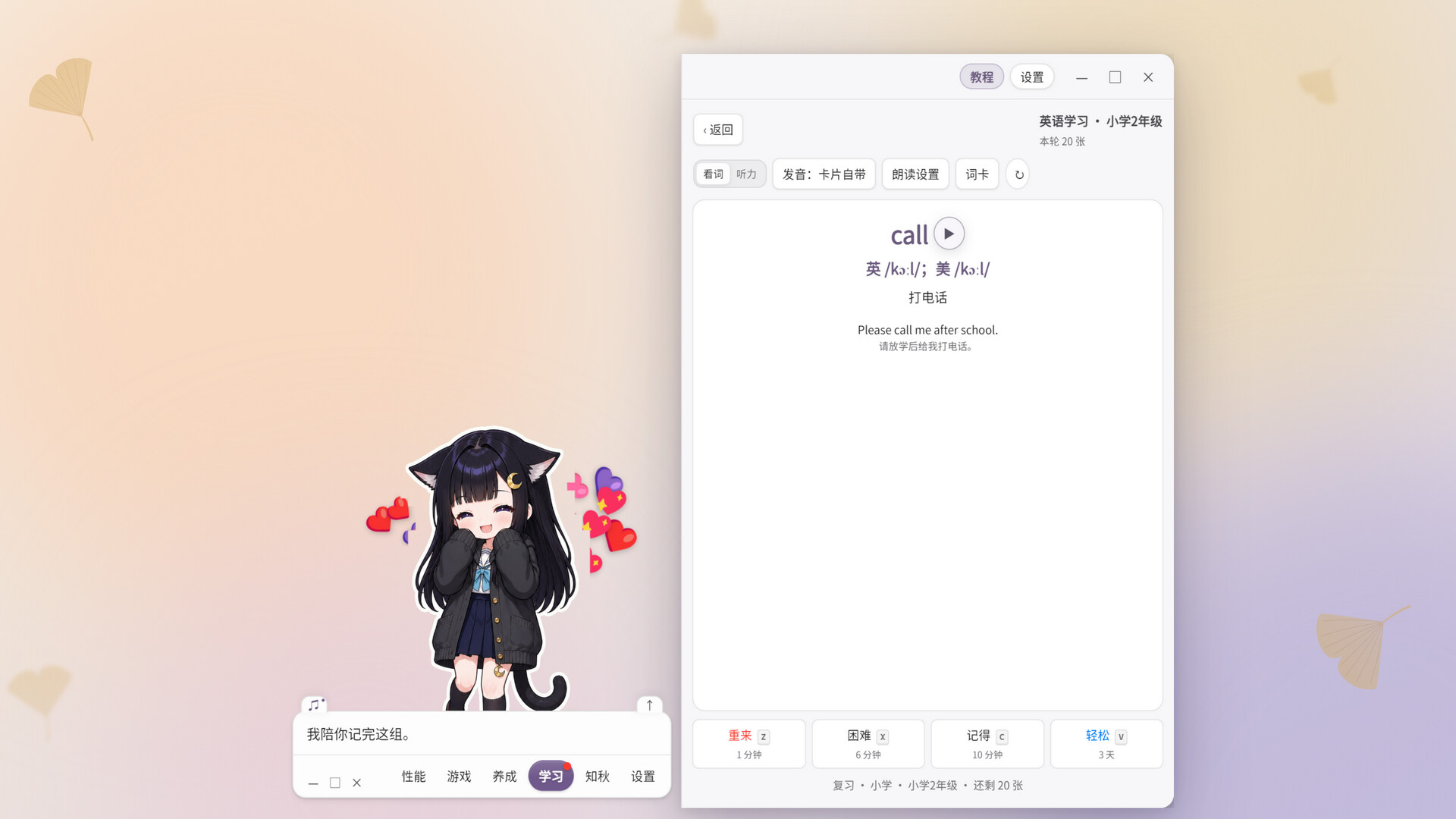 知秋~英语日语单词背诵学习陪伴桌宠~ trailer