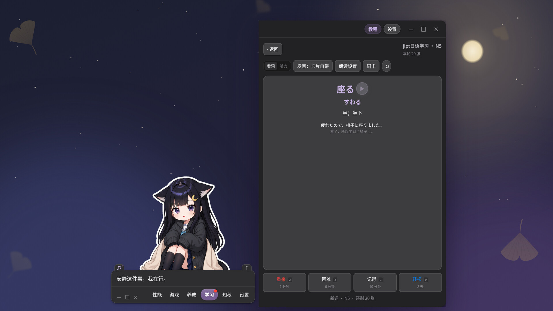 知秋~英语日语单词背诵学习陪伴桌宠~ screenshot 5