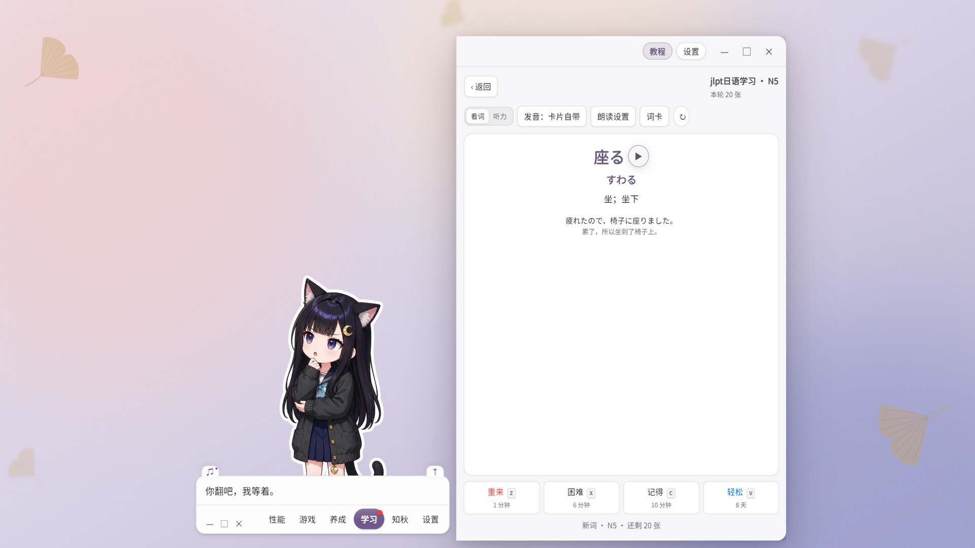 知秋~英语日语单词背诵学习陪伴桌宠~ screenshot 4