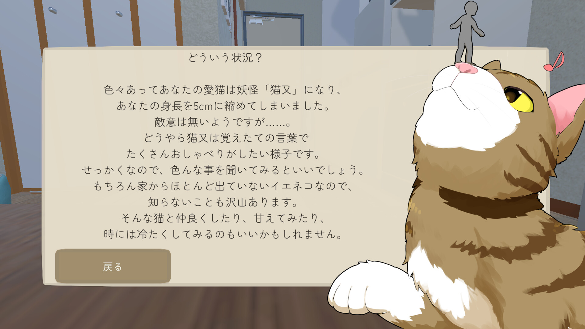 Nekolpos — Colossal Cat Care Simulation — screenshot 1