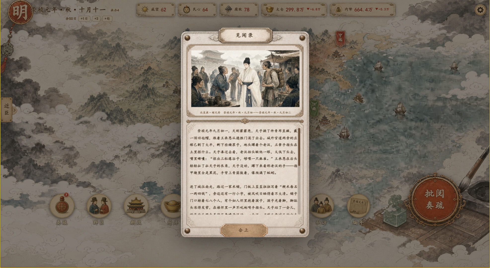 崇祯模拟器 screenshot 4
