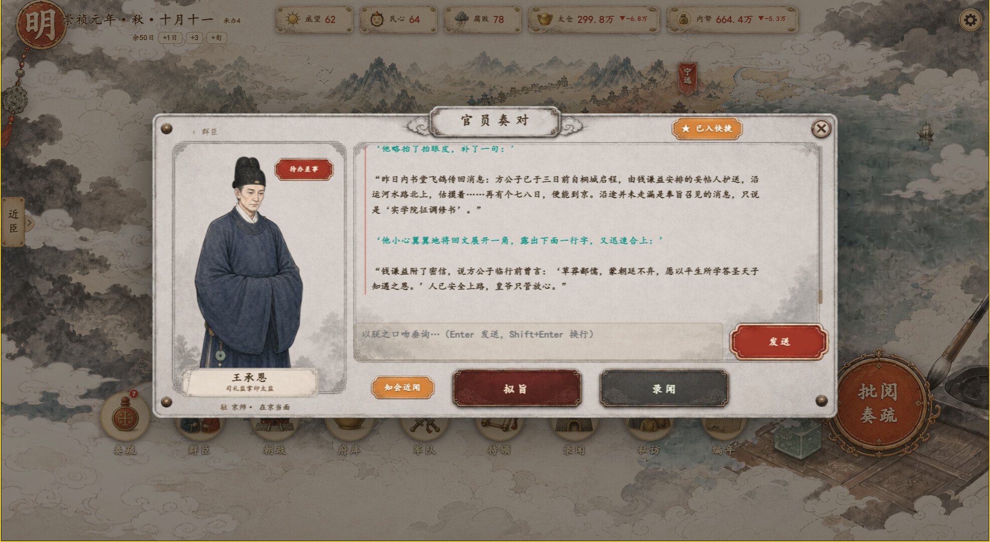 崇祯模拟器 screenshot 3